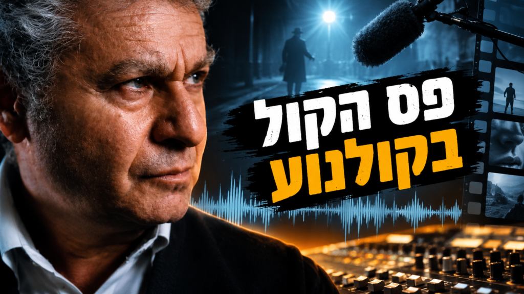 צפו בסרטון וענו על השאלות הבאות